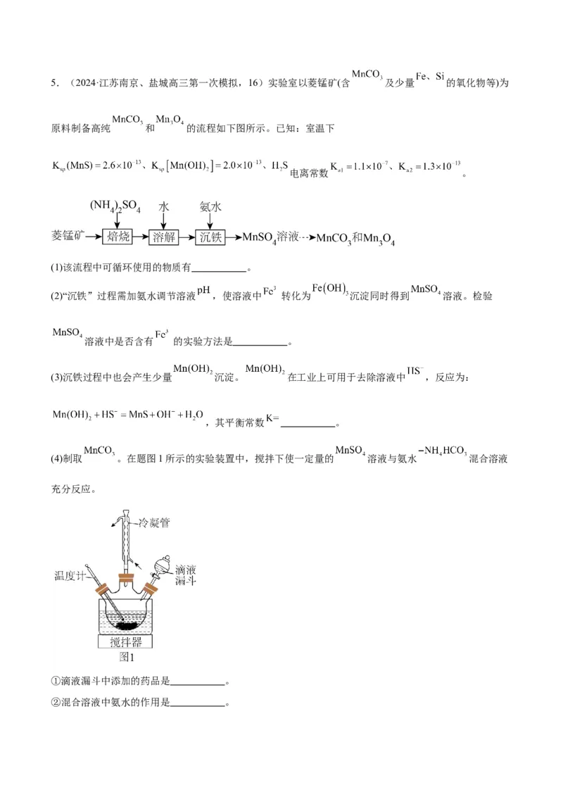 押江苏卷第16题化学实验综合（原卷版）_05高考化学_2024年新高考资料_5.2024三轮冲刺_备战2024年高考化学临考题号押题（江苏专用）322863014