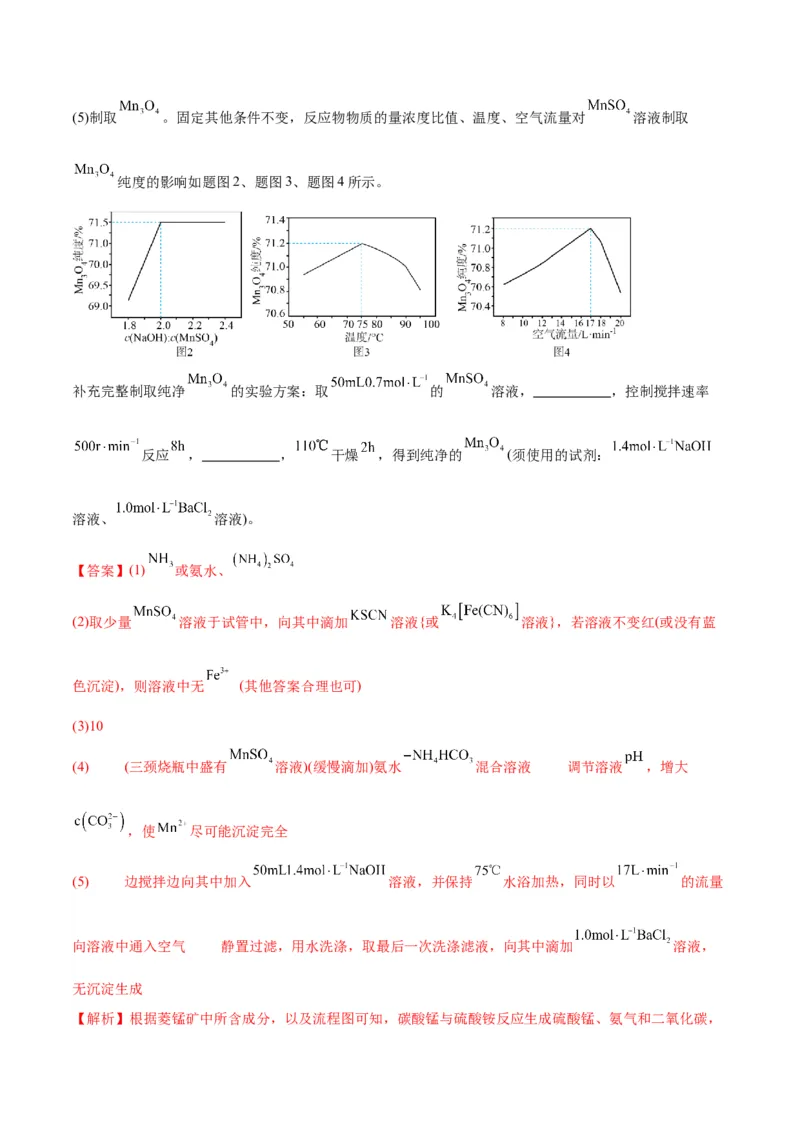 押江苏卷第16题化学实验综合（原卷版）_05高考化学_2024年新高考资料_5.2024三轮冲刺_备战2024年高考化学临考题号押题（江苏专用）322863014