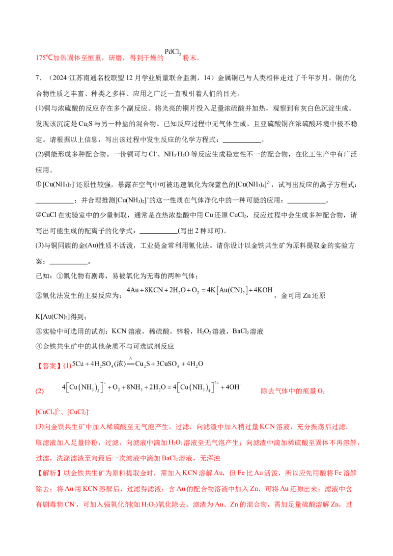 押江苏卷第16题化学实验综合（原卷版）_05高考化学_2024年新高考资料_5.2024三轮冲刺_备战2024年高考化学临考题号押题（江苏专用）322863014
