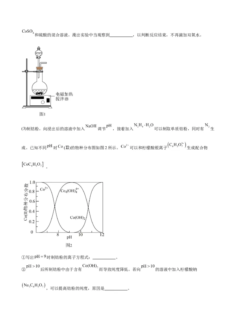 押江苏卷第16题化学实验综合（原卷版）_05高考化学_2024年新高考资料_5.2024三轮冲刺_备战2024年高考化学临考题号押题（江苏专用）322863014