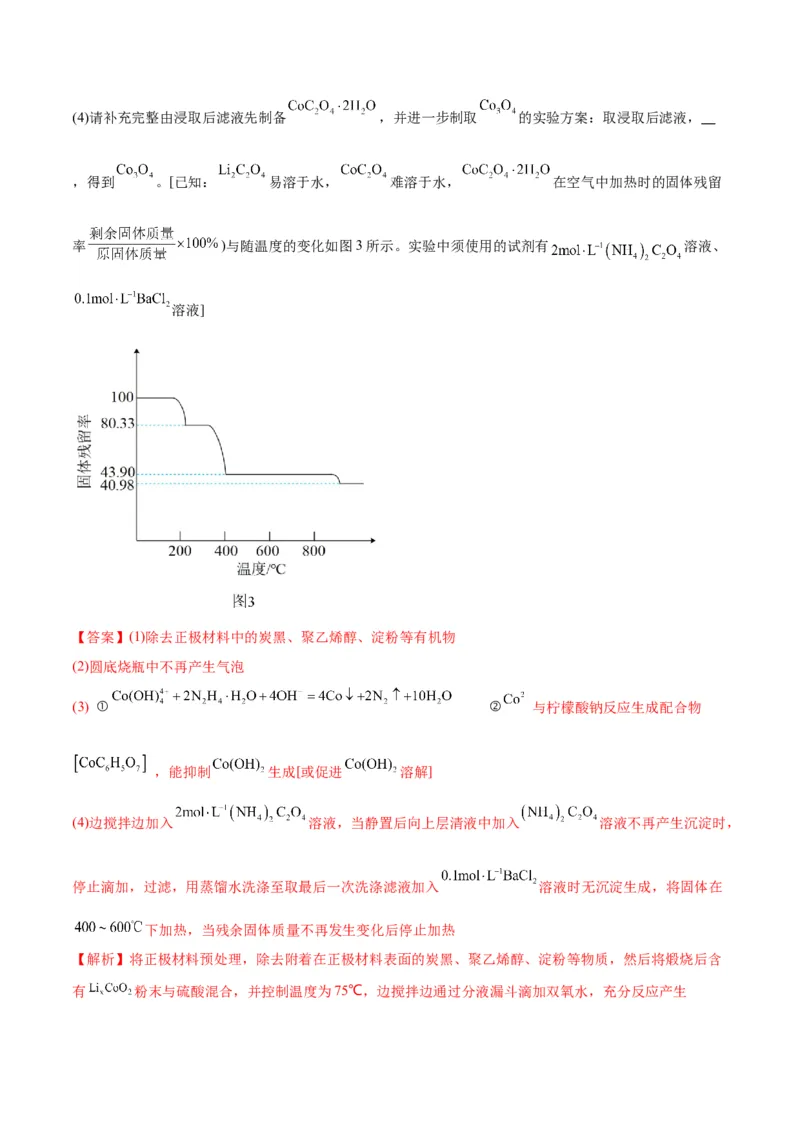 押江苏卷第16题化学实验综合（原卷版）_05高考化学_2024年新高考资料_5.2024三轮冲刺_备战2024年高考化学临考题号押题（江苏专用）322863014