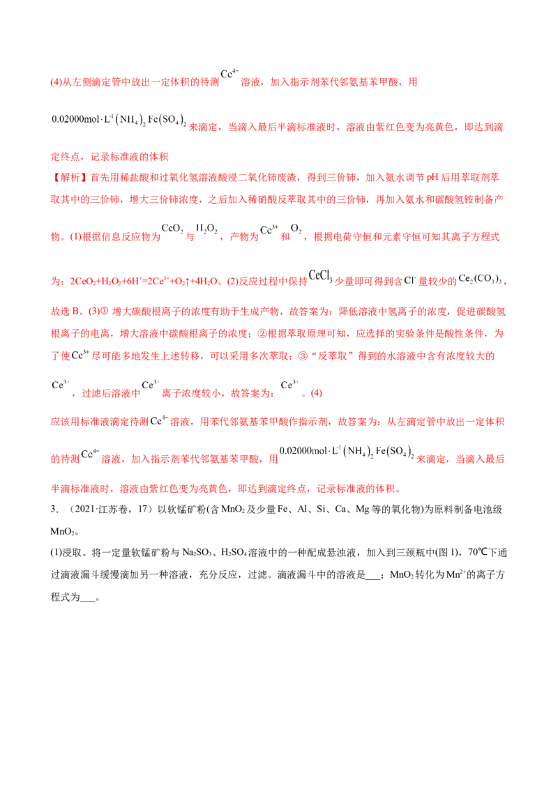 押江苏卷第16题化学实验综合（原卷版）_05高考化学_2024年新高考资料_5.2024三轮冲刺_备战2024年高考化学临考题号押题（江苏专用）322863014