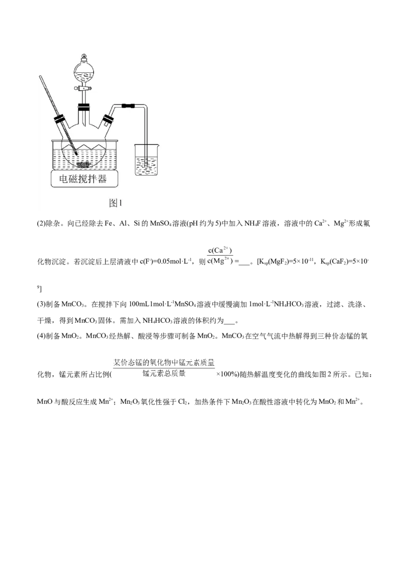 押江苏卷第16题化学实验综合（原卷版）_05高考化学_2024年新高考资料_5.2024三轮冲刺_备战2024年高考化学临考题号押题（江苏专用）322863014