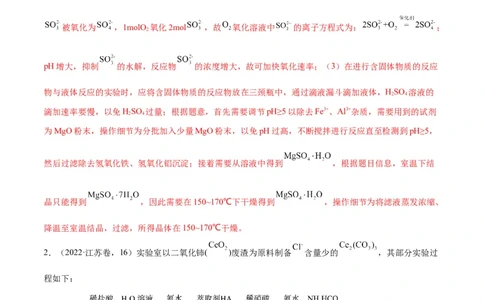 押江苏卷第16题化学实验综合（原卷版）_05高考化学_2024年新高考资料_5.2024三轮冲刺_备战2024年高考化学临考题号押题（江苏专用）322863014
