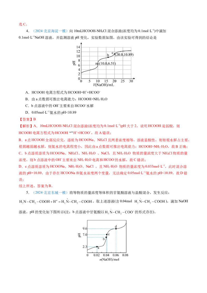 模板04电解质溶液图像分析(解析版)_05高考化学_2025年新高考资料_二轮复习_2025年高考化学答题技巧与模板构建338868722_第一部分选择题突破