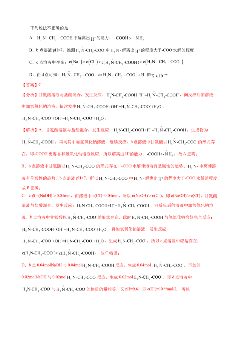 模板04电解质溶液图像分析(解析版)_05高考化学_2025年新高考资料_二轮复习_2025年高考化学答题技巧与模板构建338868722_第一部分选择题突破