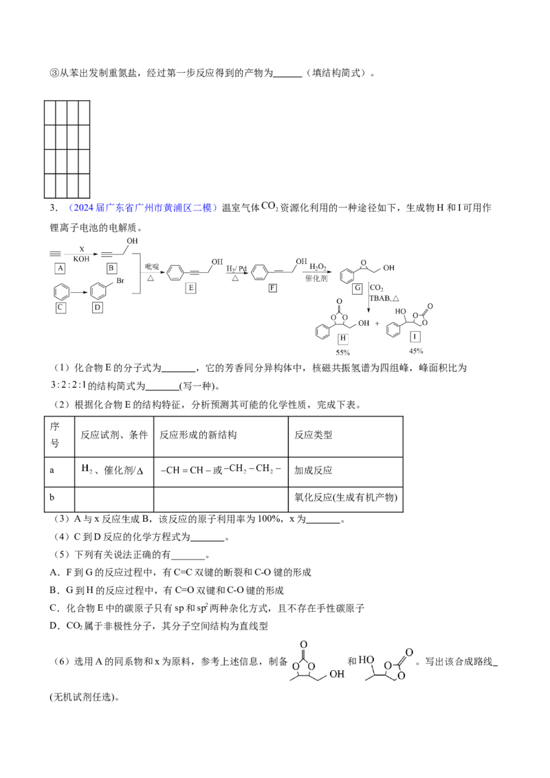 押广东卷第20题&nbsp;有机推断综合题（原卷版）_05高考化学_2024年新高考资料_5.2024三轮冲刺_备战2024年高考化学临考题号押题（广东卷）323301515