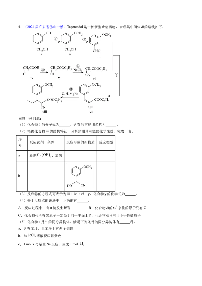 押广东卷第20题&nbsp;有机推断综合题（原卷版）_05高考化学_2024年新高考资料_5.2024三轮冲刺_备战2024年高考化学临考题号押题（广东卷）323301515