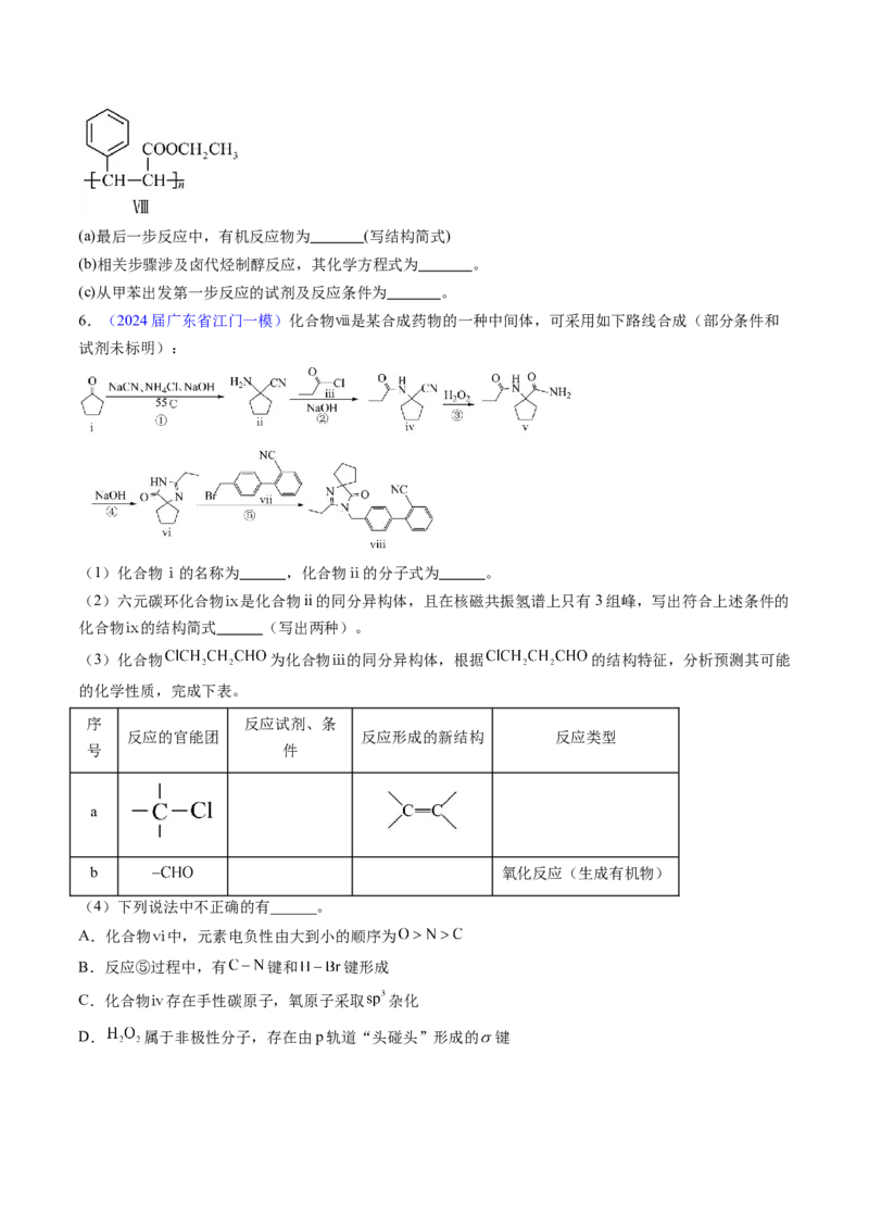 押广东卷第20题&nbsp;有机推断综合题（原卷版）_05高考化学_2024年新高考资料_5.2024三轮冲刺_备战2024年高考化学临考题号押题（广东卷）323301515