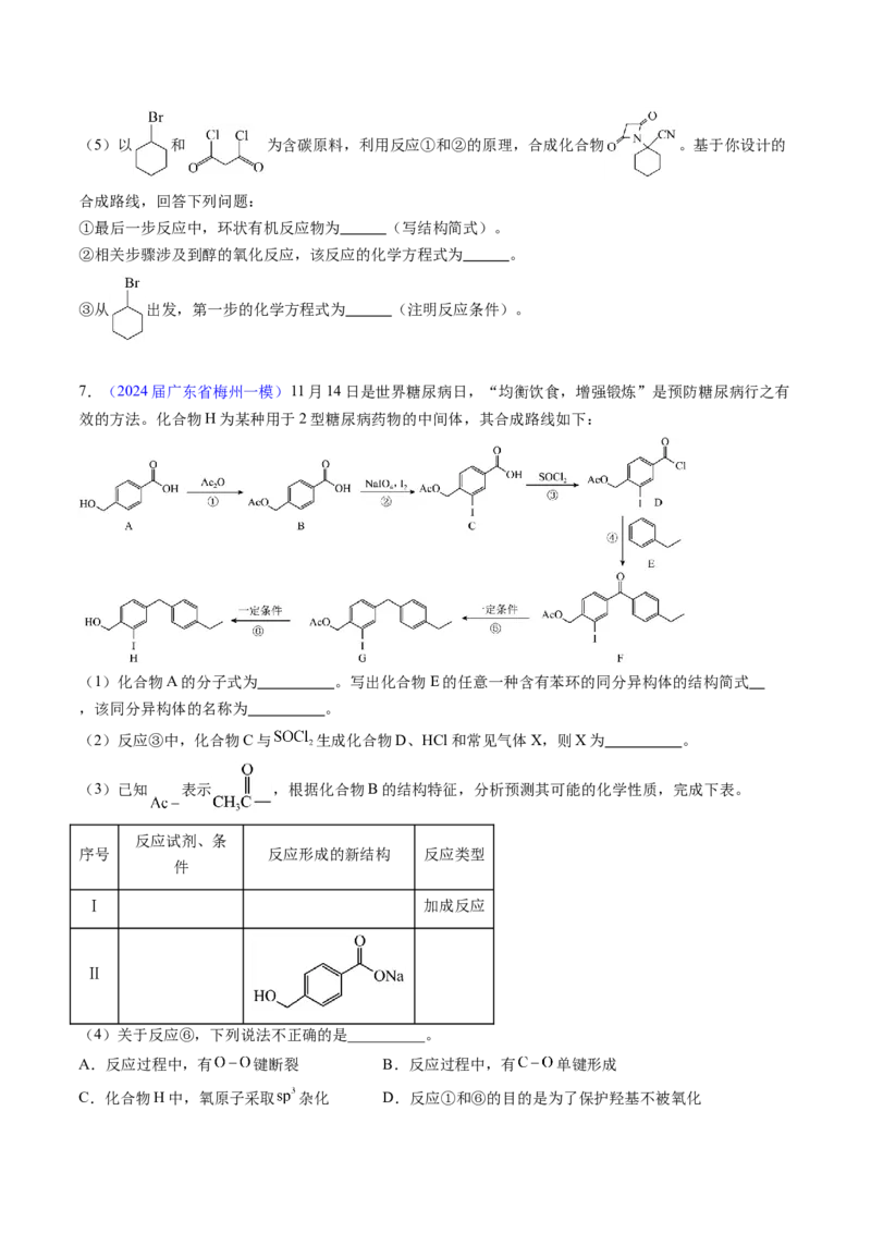 押广东卷第20题&nbsp;有机推断综合题（原卷版）_05高考化学_2024年新高考资料_5.2024三轮冲刺_备战2024年高考化学临考题号押题（广东卷）323301515