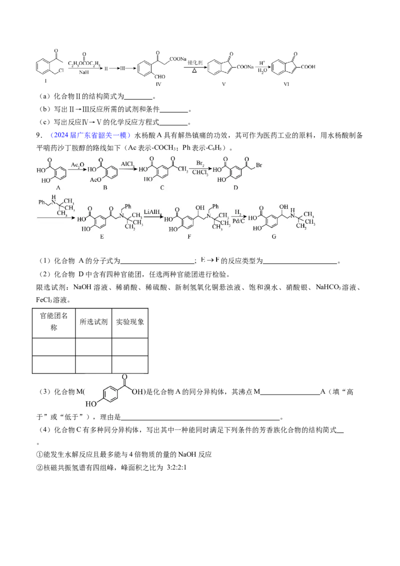 押广东卷第20题&nbsp;有机推断综合题（原卷版）_05高考化学_2024年新高考资料_5.2024三轮冲刺_备战2024年高考化学临考题号押题（广东卷）323301515