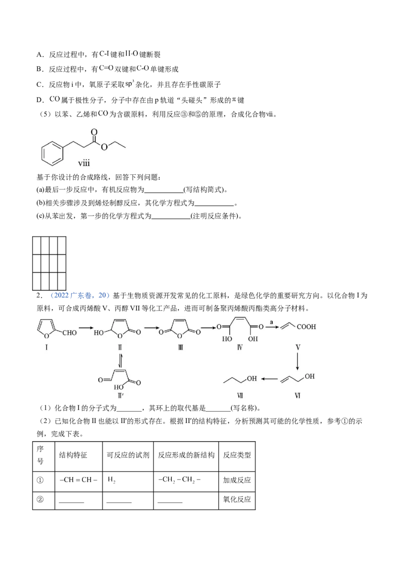 押广东卷第20题&nbsp;有机推断综合题（原卷版）_05高考化学_2024年新高考资料_5.2024三轮冲刺_备战2024年高考化学临考题号押题（广东卷）323301515