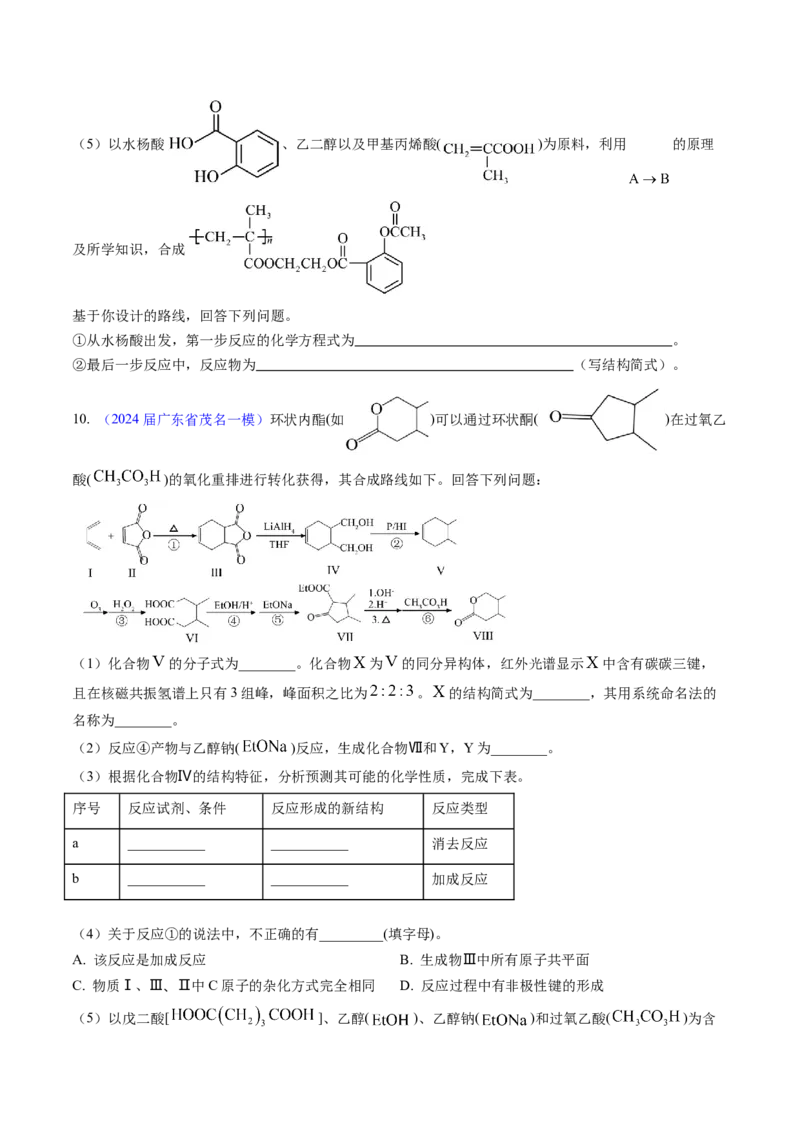 押广东卷第20题&nbsp;有机推断综合题（原卷版）_05高考化学_2024年新高考资料_5.2024三轮冲刺_备战2024年高考化学临考题号押题（广东卷）323301515