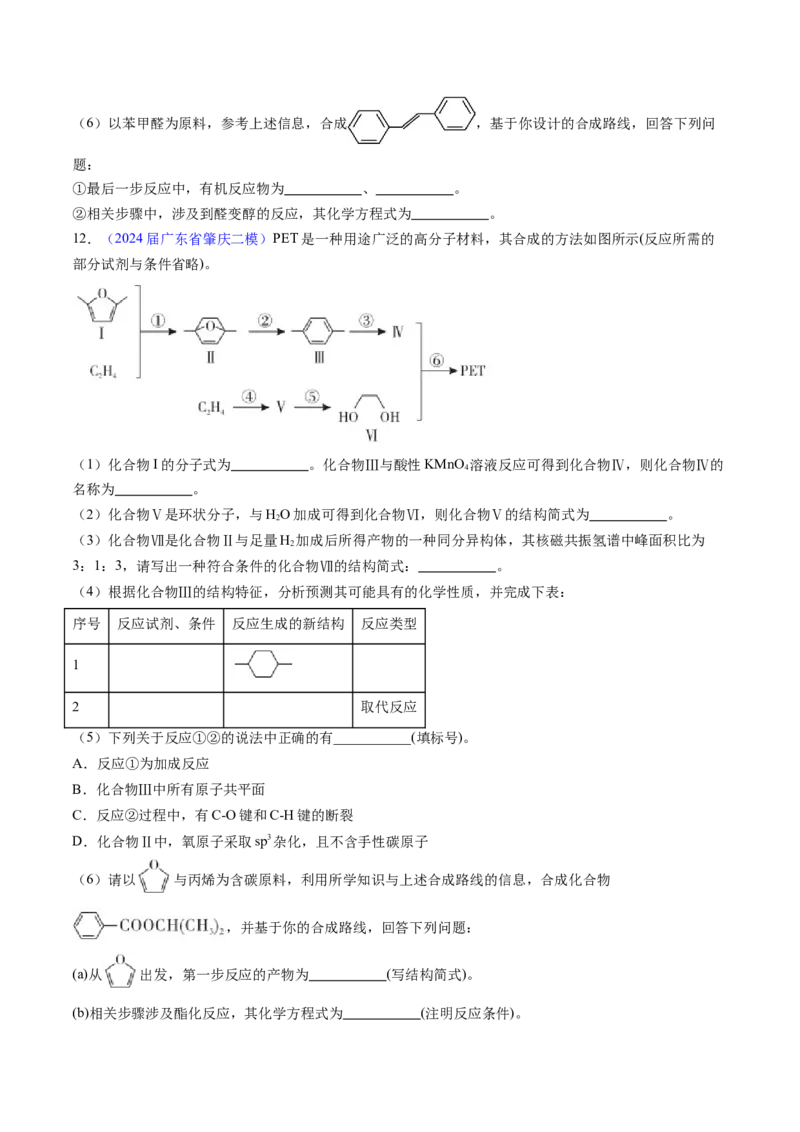 押广东卷第20题&nbsp;有机推断综合题（原卷版）_05高考化学_2024年新高考资料_5.2024三轮冲刺_备战2024年高考化学临考题号押题（广东卷）323301515