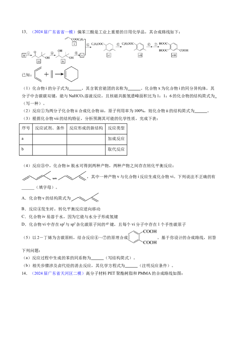 押广东卷第20题&nbsp;有机推断综合题（原卷版）_05高考化学_2024年新高考资料_5.2024三轮冲刺_备战2024年高考化学临考题号押题（广东卷）323301515