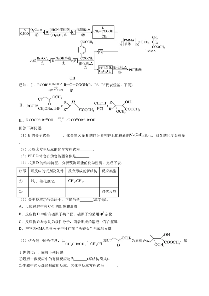 押广东卷第20题&nbsp;有机推断综合题（原卷版）_05高考化学_2024年新高考资料_5.2024三轮冲刺_备战2024年高考化学临考题号押题（广东卷）323301515