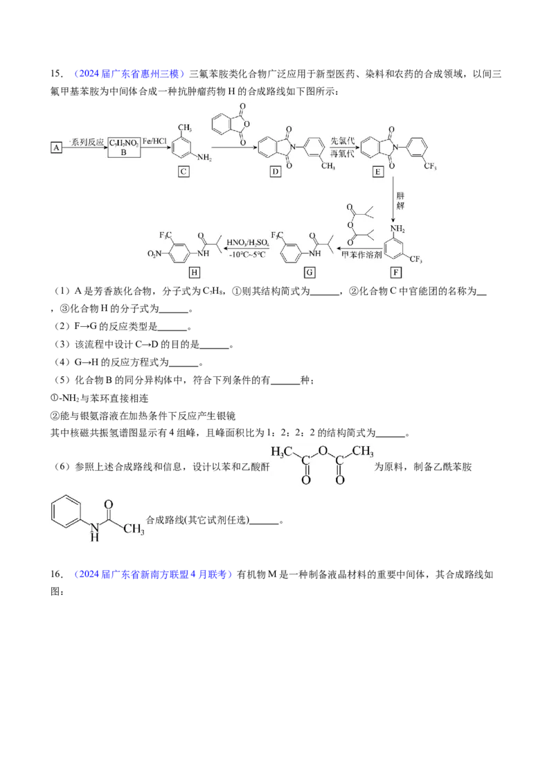 押广东卷第20题&nbsp;有机推断综合题（原卷版）_05高考化学_2024年新高考资料_5.2024三轮冲刺_备战2024年高考化学临考题号押题（广东卷）323301515