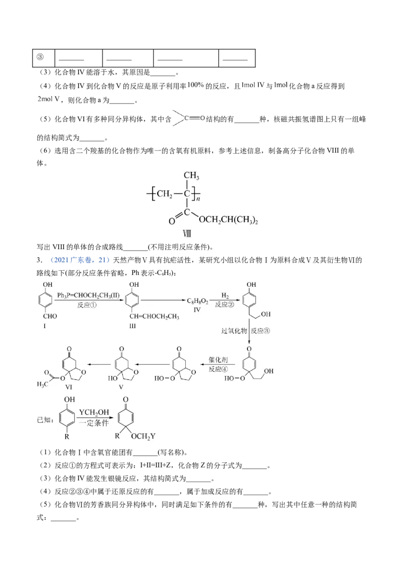 押广东卷第20题&nbsp;有机推断综合题（原卷版）_05高考化学_2024年新高考资料_5.2024三轮冲刺_备战2024年高考化学临考题号押题（广东卷）323301515