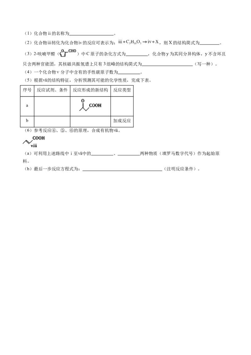 押广东卷第20题&nbsp;有机推断综合题（原卷版）_05高考化学_2024年新高考资料_5.2024三轮冲刺_备战2024年高考化学临考题号押题（广东卷）323301515