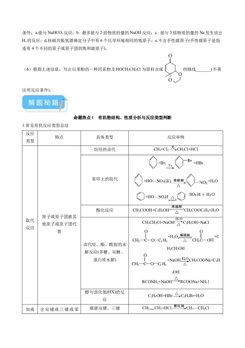 押广东卷第20题&nbsp;有机推断综合题（原卷版）_05高考化学_2024年新高考资料_5.2024三轮冲刺_备战2024年高考化学临考题号押题（广东卷）323301515