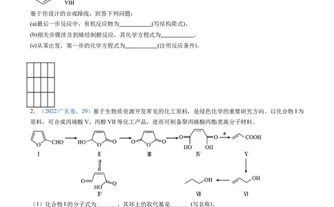 押广东卷第20题&nbsp;有机推断综合题（原卷版）_05高考化学_2024年新高考资料_5.2024三轮冲刺_备战2024年高考化学临考题号押题（广东卷）323301515
