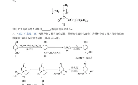 押广东卷第20题&nbsp;有机推断综合题（原卷版）_05高考化学_2024年新高考资料_5.2024三轮冲刺_备战2024年高考化学临考题号押题（广东卷）323301515