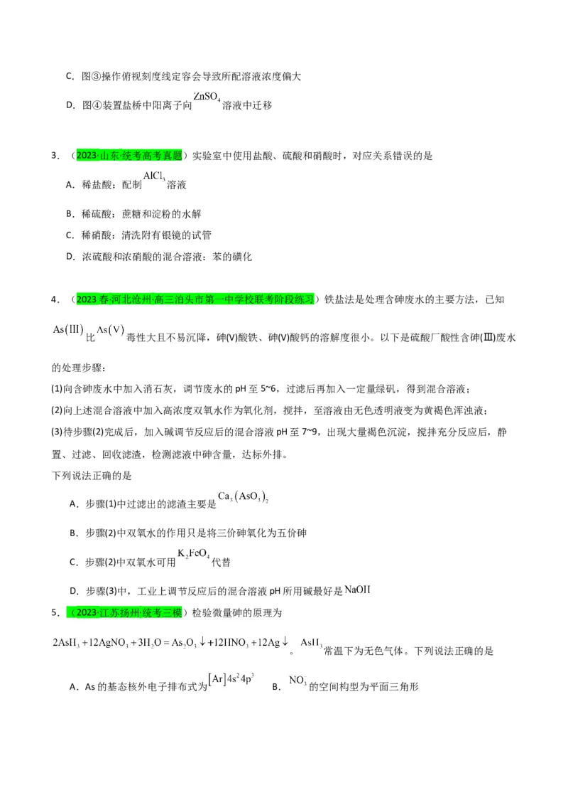 升级版微专题29非金属及其化合物制备流程与实验探究（Si、N、P、As）（原卷版）(全国版)_05高考化学_新高考复习资料_2024年新高考资料_一轮复习资料