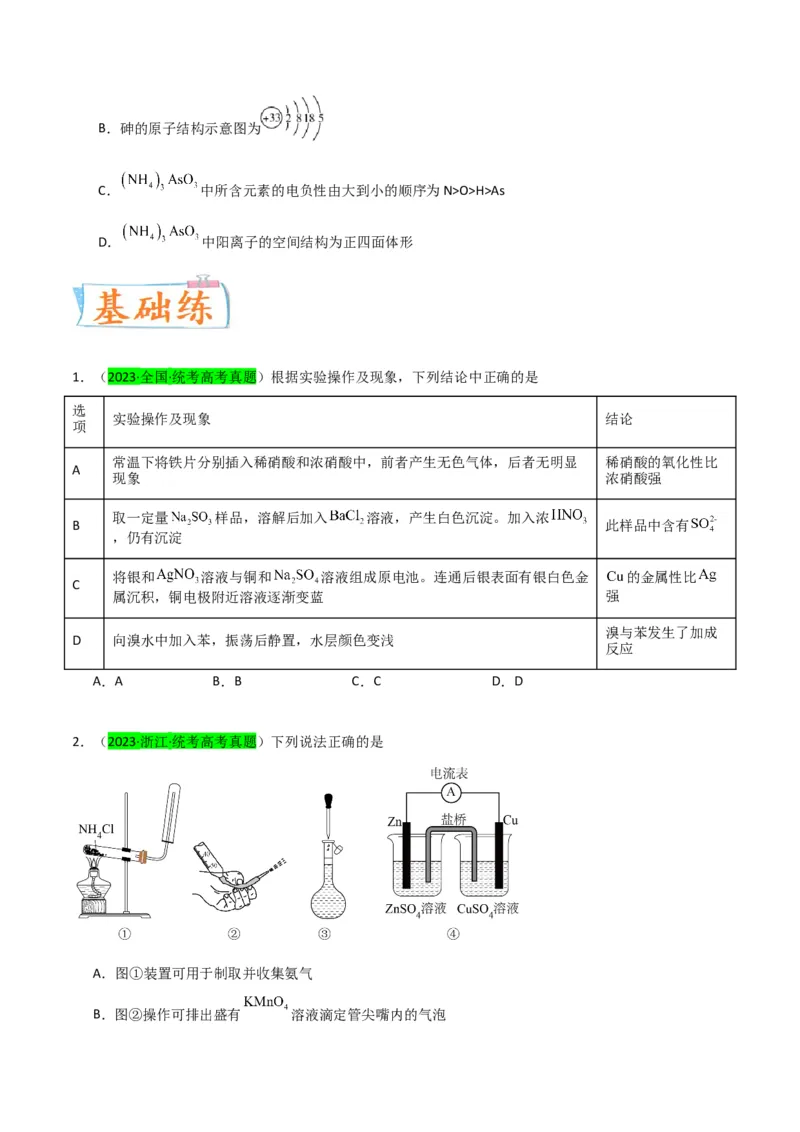 升级版微专题29非金属及其化合物制备流程与实验探究（Si、N、P、As）（原卷版）(全国版)_05高考化学_新高考复习资料_2024年新高考资料_一轮复习资料