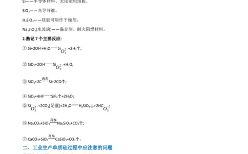 升级版微专题29非金属及其化合物制备流程与实验探究（Si、N、P、As）（原卷版）(全国版)_05高考化学_新高考复习资料_2024年新高考资料_一轮复习资料