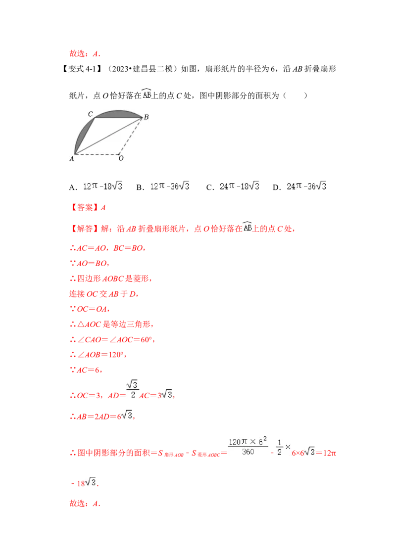 第07讲弧长、扇形面积和圆锥的侧面积（知识解读+真题演练+课后巩固）（教师版）_初中数学_九年级数学上册（人教版）_知识解读与题型专练-V14_2024版