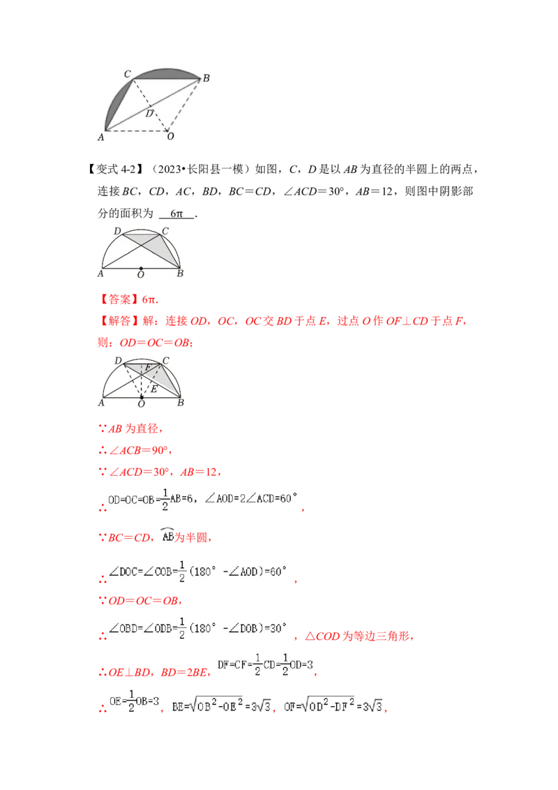 第07讲弧长、扇形面积和圆锥的侧面积（知识解读+真题演练+课后巩固）（教师版）_初中数学_九年级数学上册（人教版）_知识解读与题型专练-V14_2024版