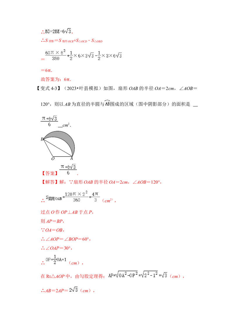第07讲弧长、扇形面积和圆锥的侧面积（知识解读+真题演练+课后巩固）（教师版）_初中数学_九年级数学上册（人教版）_知识解读与题型专练-V14_2024版