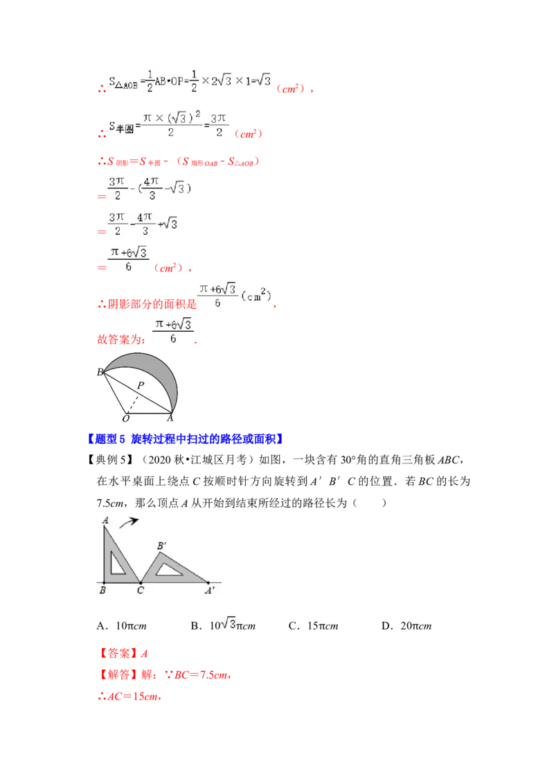 第07讲弧长、扇形面积和圆锥的侧面积（知识解读+真题演练+课后巩固）（教师版）_初中数学_九年级数学上册（人教版）_知识解读与题型专练-V14_2024版