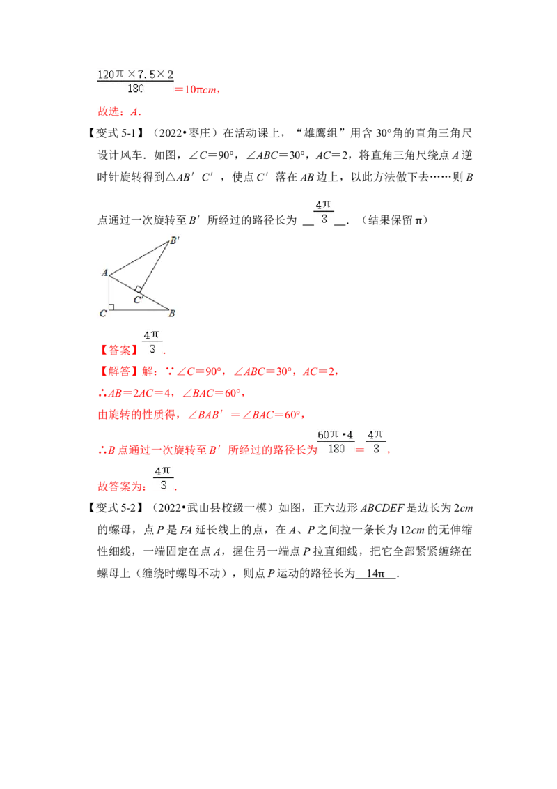 第07讲弧长、扇形面积和圆锥的侧面积（知识解读+真题演练+课后巩固）（教师版）_初中数学_九年级数学上册（人教版）_知识解读与题型专练-V14_2024版