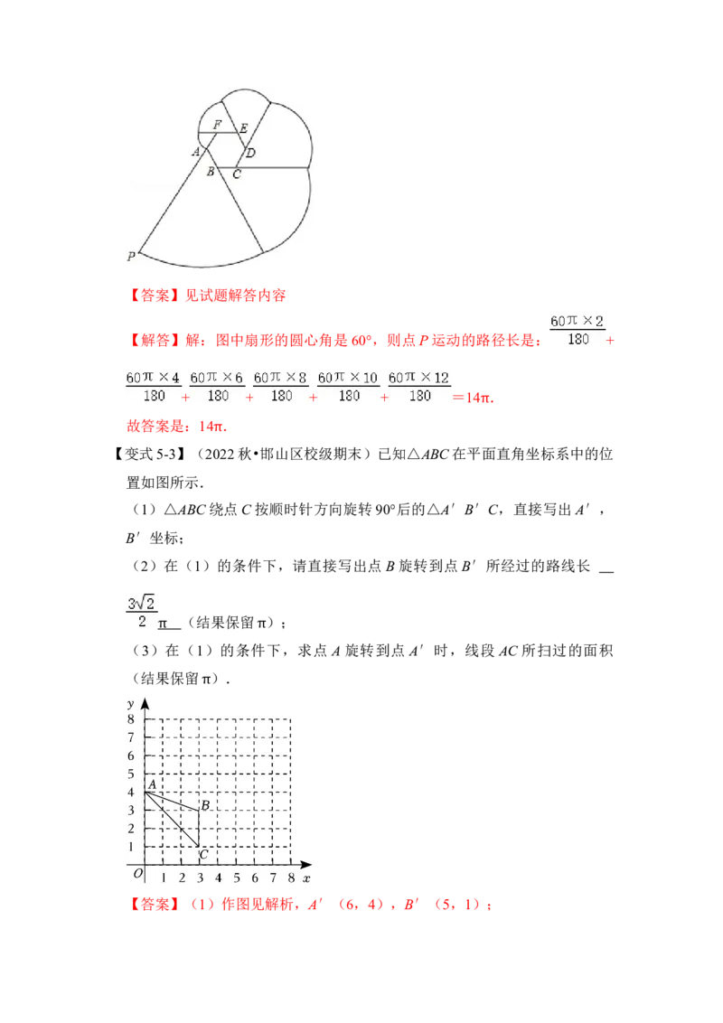 第07讲弧长、扇形面积和圆锥的侧面积（知识解读+真题演练+课后巩固）（教师版）_初中数学_九年级数学上册（人教版）_知识解读与题型专练-V14_2024版