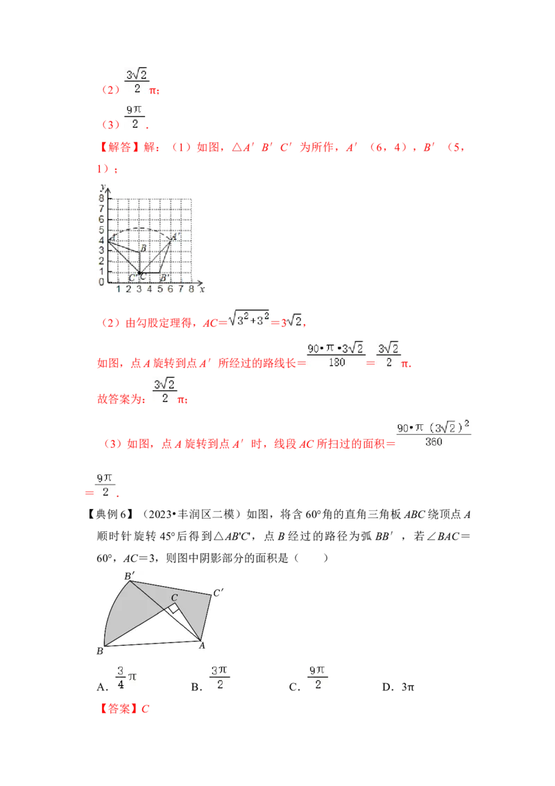 第07讲弧长、扇形面积和圆锥的侧面积（知识解读+真题演练+课后巩固）（教师版）_初中数学_九年级数学上册（人教版）_知识解读与题型专练-V14_2024版
