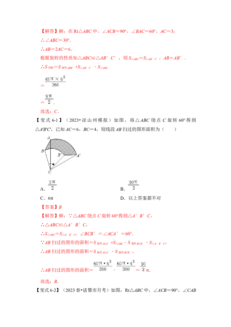 第07讲弧长、扇形面积和圆锥的侧面积（知识解读+真题演练+课后巩固）（教师版）_初中数学_九年级数学上册（人教版）_知识解读与题型专练-V14_2024版