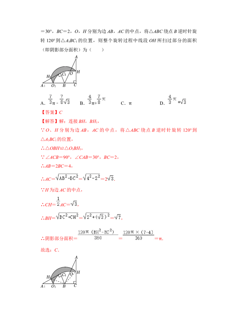 第07讲弧长、扇形面积和圆锥的侧面积（知识解读+真题演练+课后巩固）（教师版）_初中数学_九年级数学上册（人教版）_知识解读与题型专练-V14_2024版