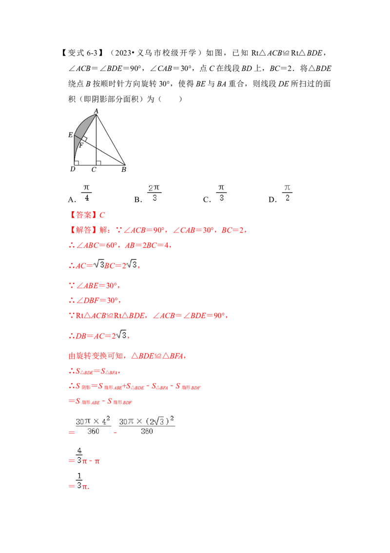 第07讲弧长、扇形面积和圆锥的侧面积（知识解读+真题演练+课后巩固）（教师版）_初中数学_九年级数学上册（人教版）_知识解读与题型专练-V14_2024版