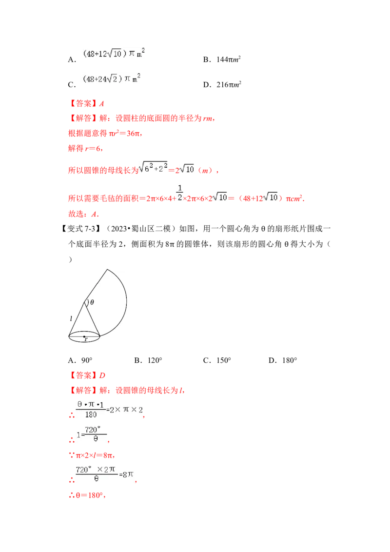 第07讲弧长、扇形面积和圆锥的侧面积（知识解读+真题演练+课后巩固）（教师版）_初中数学_九年级数学上册（人教版）_知识解读与题型专练-V14_2024版