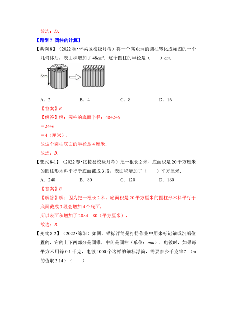 第07讲弧长、扇形面积和圆锥的侧面积（知识解读+真题演练+课后巩固）（教师版）_初中数学_九年级数学上册（人教版）_知识解读与题型专练-V14_2024版