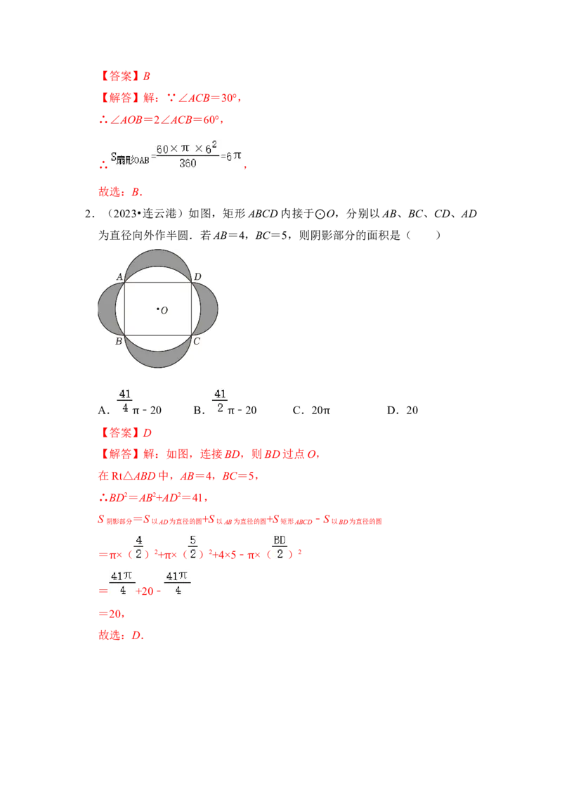第07讲弧长、扇形面积和圆锥的侧面积（知识解读+真题演练+课后巩固）（教师版）_初中数学_九年级数学上册（人教版）_知识解读与题型专练-V14_2024版