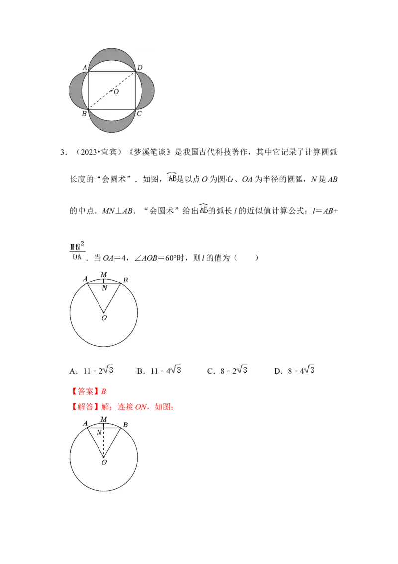 第07讲弧长、扇形面积和圆锥的侧面积（知识解读+真题演练+课后巩固）（教师版）_初中数学_九年级数学上册（人教版）_知识解读与题型专练-V14_2024版
