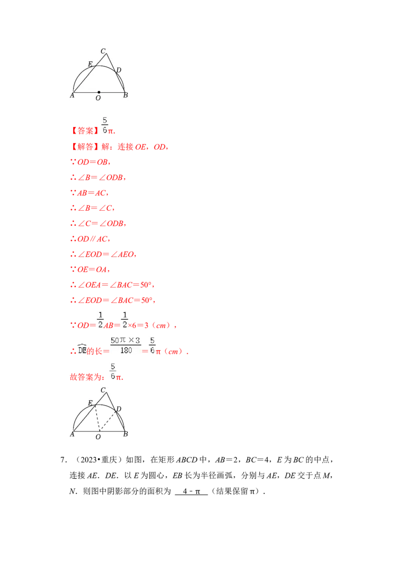 第07讲弧长、扇形面积和圆锥的侧面积（知识解读+真题演练+课后巩固）（教师版）_初中数学_九年级数学上册（人教版）_知识解读与题型专练-V14_2024版