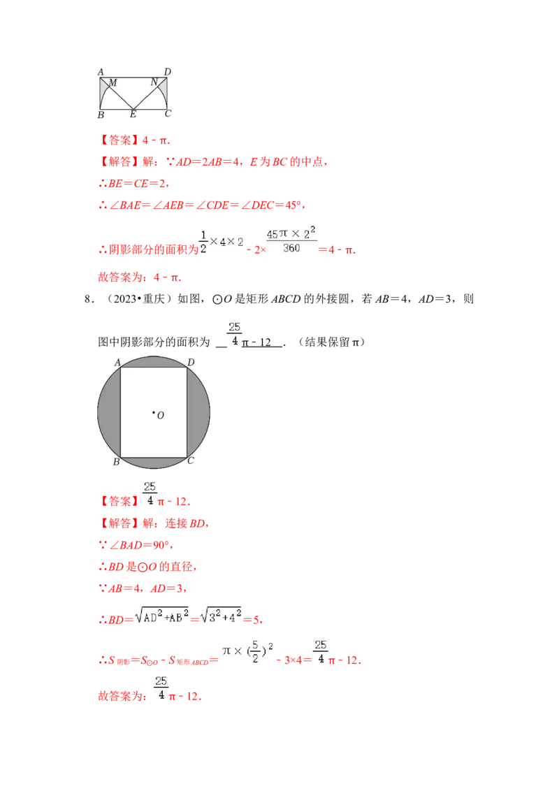 第07讲弧长、扇形面积和圆锥的侧面积（知识解读+真题演练+课后巩固）（教师版）_初中数学_九年级数学上册（人教版）_知识解读与题型专练-V14_2024版