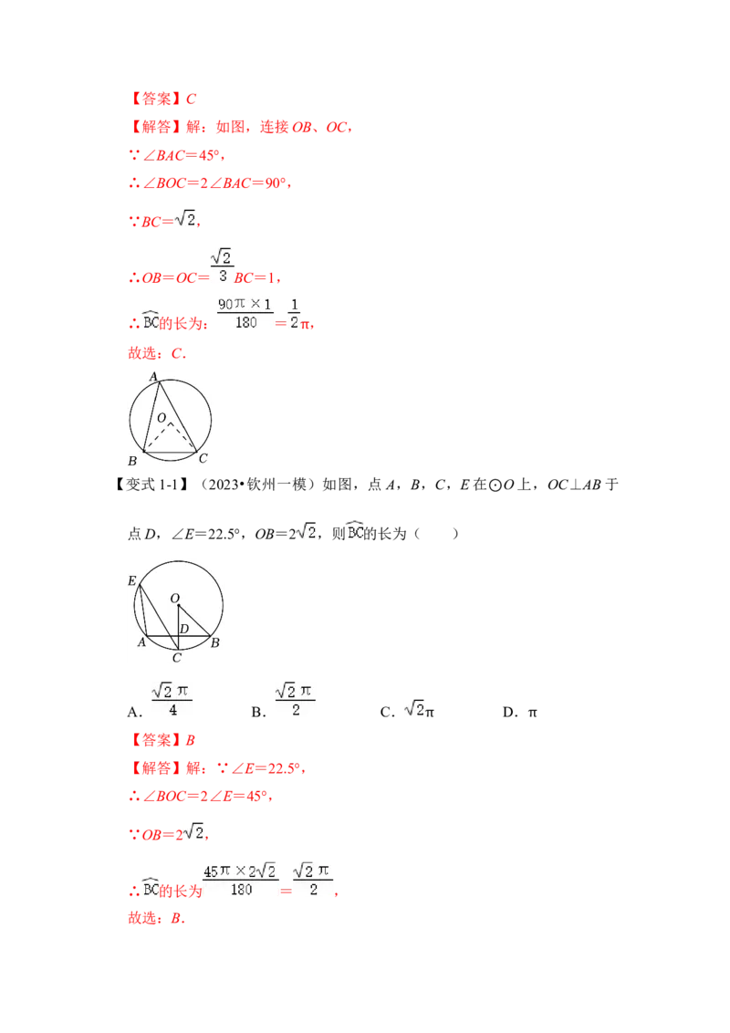 第07讲弧长、扇形面积和圆锥的侧面积（知识解读+真题演练+课后巩固）（教师版）_初中数学_九年级数学上册（人教版）_知识解读与题型专练-V14_2024版