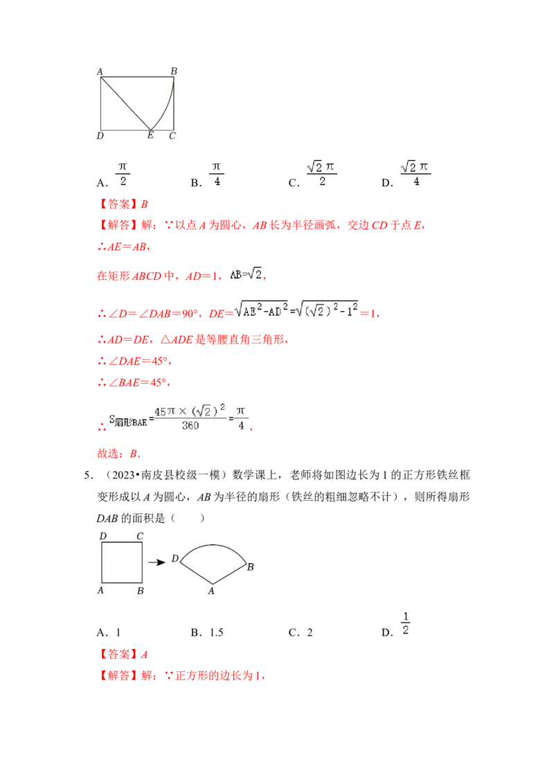 第07讲弧长、扇形面积和圆锥的侧面积（知识解读+真题演练+课后巩固）（教师版）_初中数学_九年级数学上册（人教版）_知识解读与题型专练-V14_2024版
