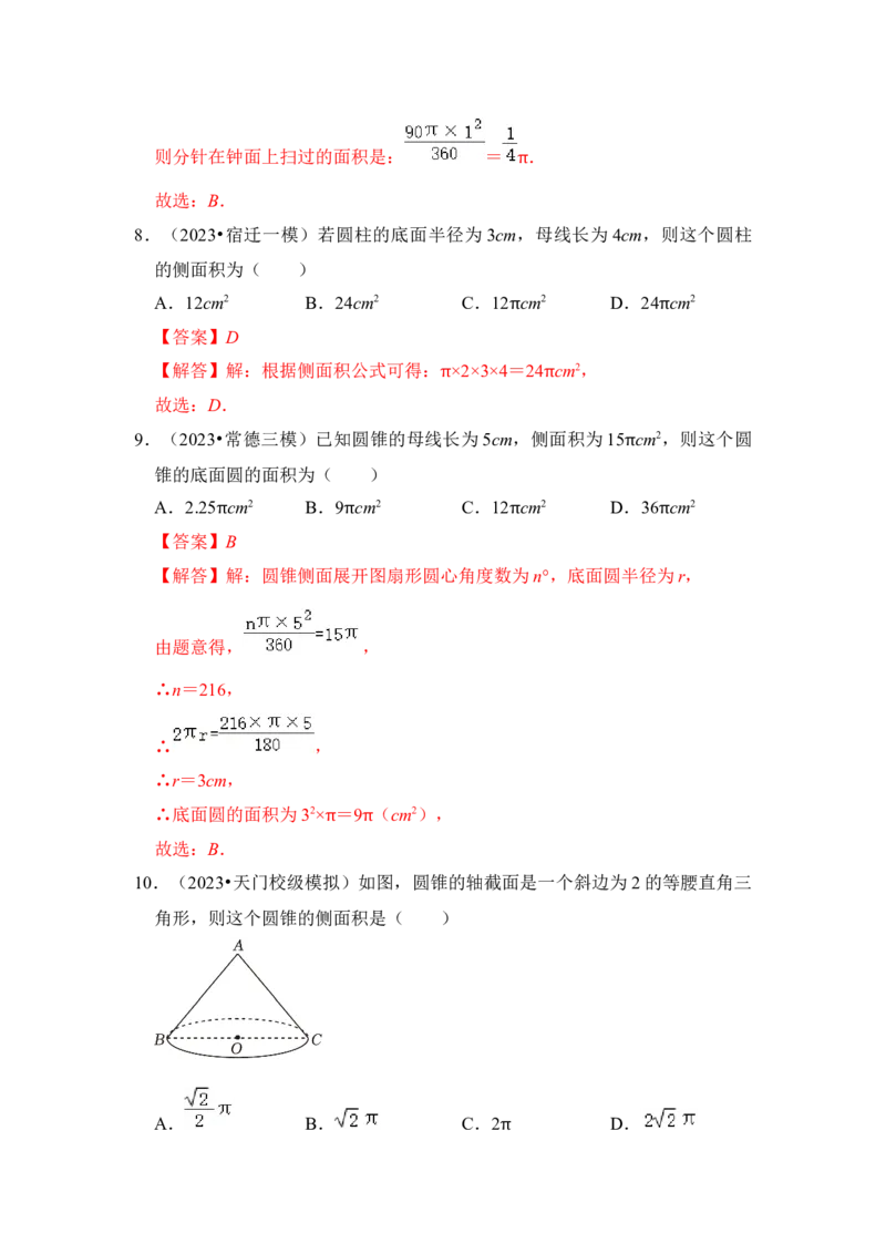 第07讲弧长、扇形面积和圆锥的侧面积（知识解读+真题演练+课后巩固）（教师版）_初中数学_九年级数学上册（人教版）_知识解读与题型专练-V14_2024版