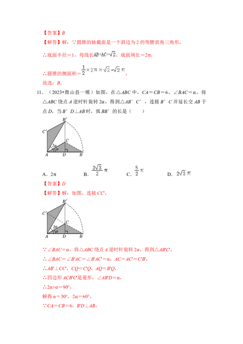 第07讲弧长、扇形面积和圆锥的侧面积（知识解读+真题演练+课后巩固）（教师版）_初中数学_九年级数学上册（人教版）_知识解读与题型专练-V14_2024版