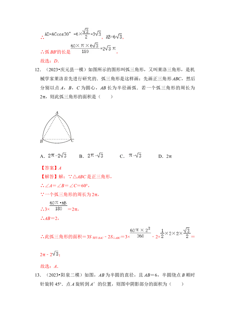 第07讲弧长、扇形面积和圆锥的侧面积（知识解读+真题演练+课后巩固）（教师版）_初中数学_九年级数学上册（人教版）_知识解读与题型专练-V14_2024版